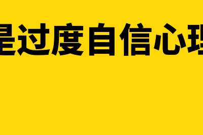 什么是海外代付?(什么是海外代付业务)