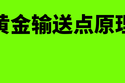 什么是后续审计?(后续审计程序包括哪些基本步骤)