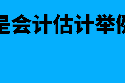 阿克苏会计财务软件哪个好(阿克苏会计财务总监招聘)