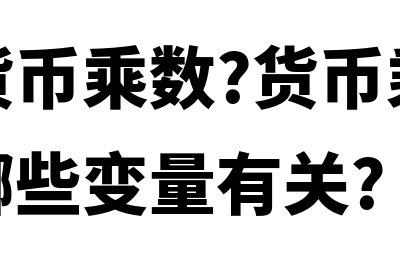 什么是会计账户?(什么是会计账户的表现形式)