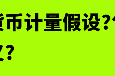 什么是货币换算?(什么货币换算成人民币最值钱)