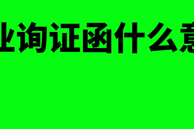 什么是企业信用评级?(什么是企业信用贷款)