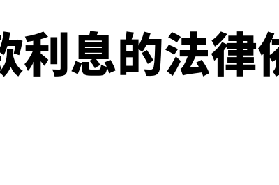 什么是前期损益调整?(什么是前期损益类账户)