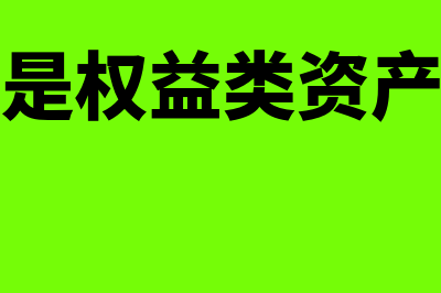 什么是清算备付金?(清算备付金账户以谁的名义开立)