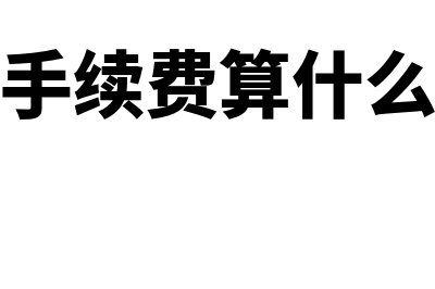 什么是手机银行?(什么是手机银行怎样使用)