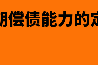 什么是增减记账法?(增减记账法的会计分录)