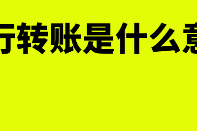 实际利息收入怎么计算?(实现利息收入)