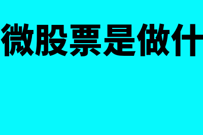 使用电子发票有什么好处?(电子发票有法律效益吗)