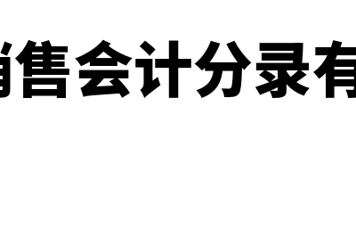 视同销售会计分录有哪些?