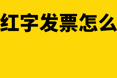 收到对方的作废发票,财务人员该怎么办?(收到对方的作废邮件)