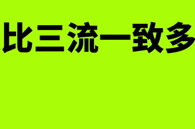 四马分肥是什么?(四马分肥是什么政策)