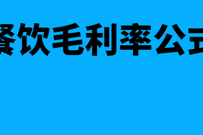 速动资产的计算公式?(速动资产总额包括哪些)