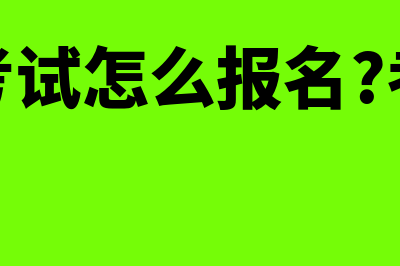 财务软件应该选哪个(财务软件应该选什么类型)