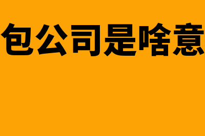 买个财务软件费用多少(买财务软件费用)