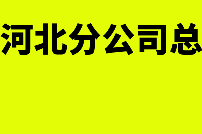 委托收款如何写会计分录?(委托收款字样写在哪里?)