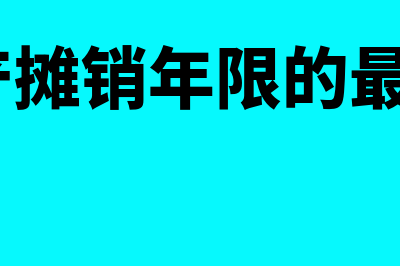 前海开源财务软件怎么样(前海开源官方网站)