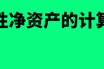 现值是什么?(工程经济学现值是什么)