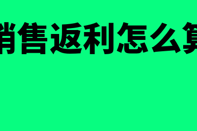 销售额是什么意思?(销售额是什么意思)