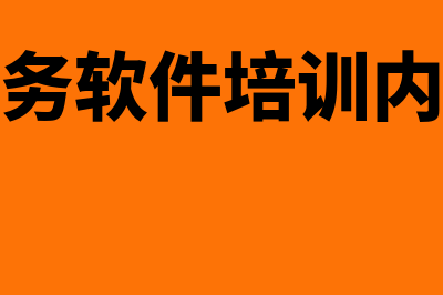 帐易通财务软件怎么样(帐易通软件好用吗)