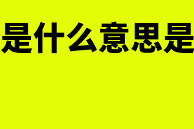 序时账是什么?(序时账是什么意思是分录吗)