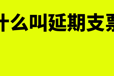 研发费用的会计分录怎么做?(研发费用的会计核算方法)