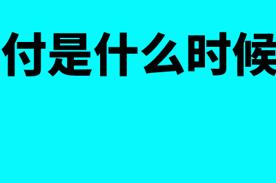 移动支付是什么意思?(移动支付是什么时候开始的)