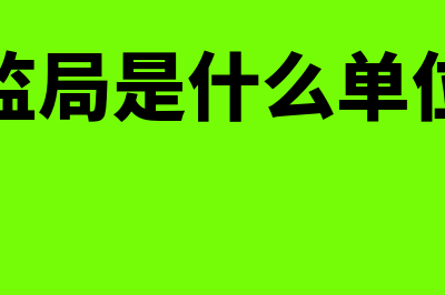 因素分析法是什么?(因素分析法是什么的重要方法)