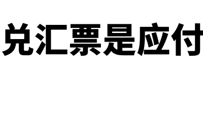 银行承兑汇票相关会计分录是什么?(银行承兑汇票相当于短期借款吗)