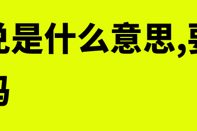 银行承兑是什么?(银行承兑是什么意思,要先在银行存钱吗)