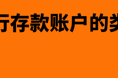 银行存款利息收入的会计分录是什么?(银行存款利息收入现金流量表计入哪)