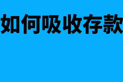 银行日记账的记账登记方法?(银行日记账的记账凭证)