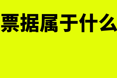 应收利息和应计利息会计上是怎样处理的?(应收利息和应计利息的帐务处理方法)