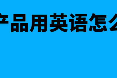 运杂费计入什么科目?(运杂费计入什么费用)