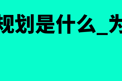 债资比2比1和5比1的规定?(债资比2比1和5比1的规定举例)