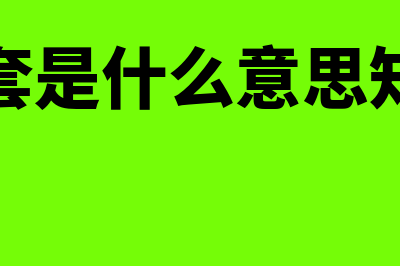 账实核对内容主要有哪些?(帐实核对)