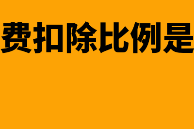 职工福利费主要包括什么?(职工福利费主要用于)