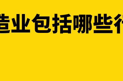 制造费用结转的会计分录怎么做?(制造费用结转的会计科目)