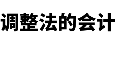 追认是什么意思?(予以追认是什么意思)