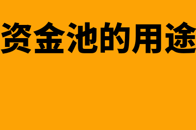 资金成本率是什么?(资金成本率如何计算)