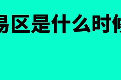 自收自支事业单位是什么?(自收自支事业单位退休人员取暖费由谁发放)