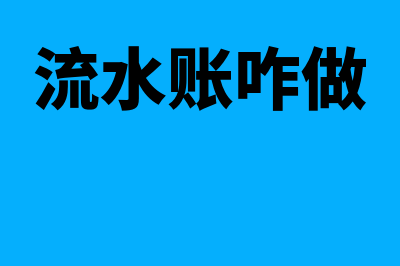 做财务的工资水平如何?(财务工资高不)