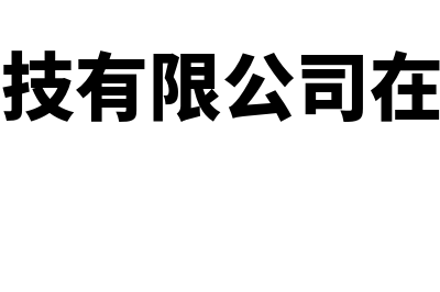 凯利财务软件怎么样(凯利科技有限公司在招人吗)