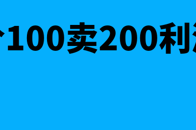 应收账款收不回来了应怎么做会计分录?(应收账款收不回来了应怎么做会计分录)