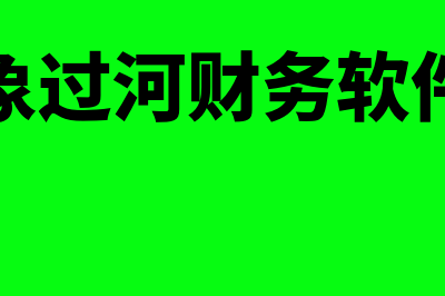 告知制度和教示制度的区别?(告知方式有哪些)