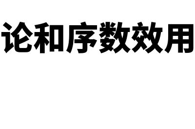 企友财务软件负数怎么样(企友软件怎么记账)