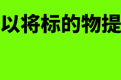 资产评估机构是什么?(资产评估机构是干啥的)