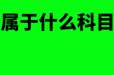 华为的财务软件怎么样(华为财务软件系统怎么样)