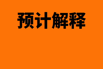 财务软件怎么样查明细账(财务软件怎么样才能用)