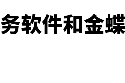 财务会计制度如何备案?答案来了!?(财务会计制度如何编制)