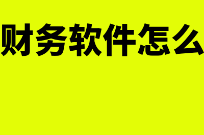 什么是会计假设?它包括哪些内容?(什么是会计假设?)